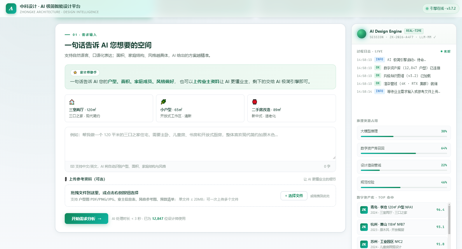 AI 极简智能设计平台 · 需求输入界面